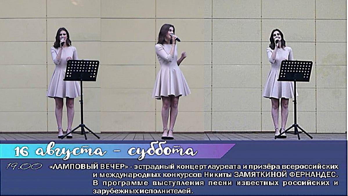 Никита Замяткина-Фернандес Ламповый вечер 16.08.2025 смотреть онлайн