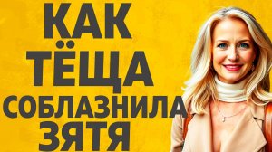 Зять выпил и раскрепостился. Расскажу тебе. Любовные истории.