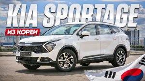 Обзор Kia Sportage из Кореи