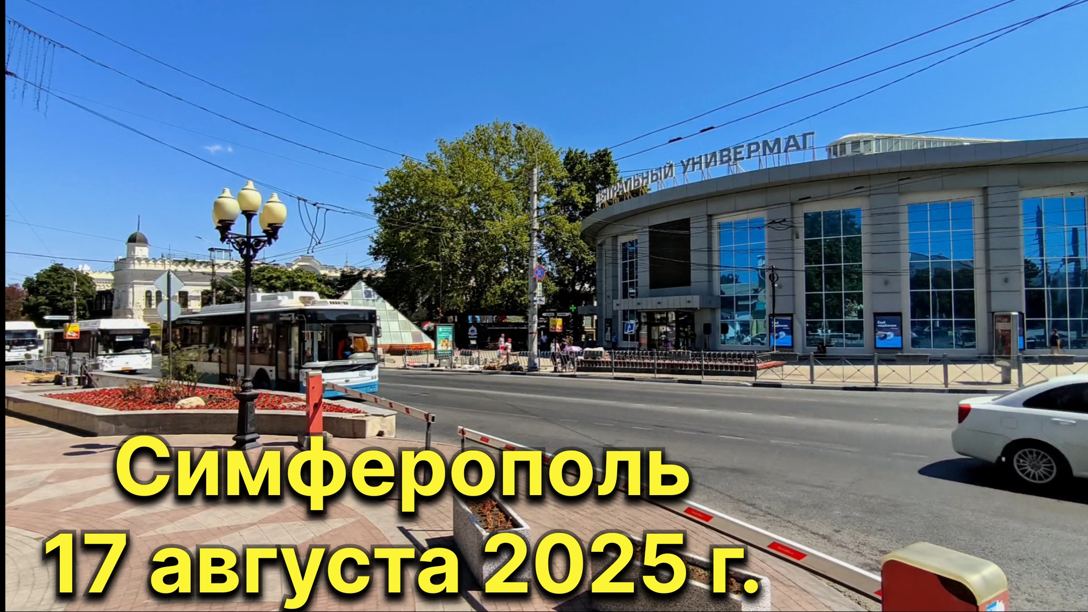 Симферополь, 17 августа 2025 г. Крым смотреть онлайн