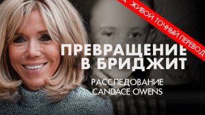 Тайны прошлого Бриджит. Что она скрывает? | Эпизод 2