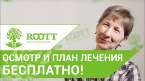 Преимущества лечения в клинике ROOTT. Отзыв пациентки