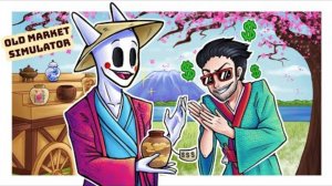НОВЫЙ ОСТРОВ, НОВЫЙ РЫНОК, НОВЫЕ ПОКУПАТЕЛИ! - Old Market Simulator (ИНДЮШАТИНА)