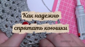 Как надежно и аккуратно спрятать кончики в вязании?