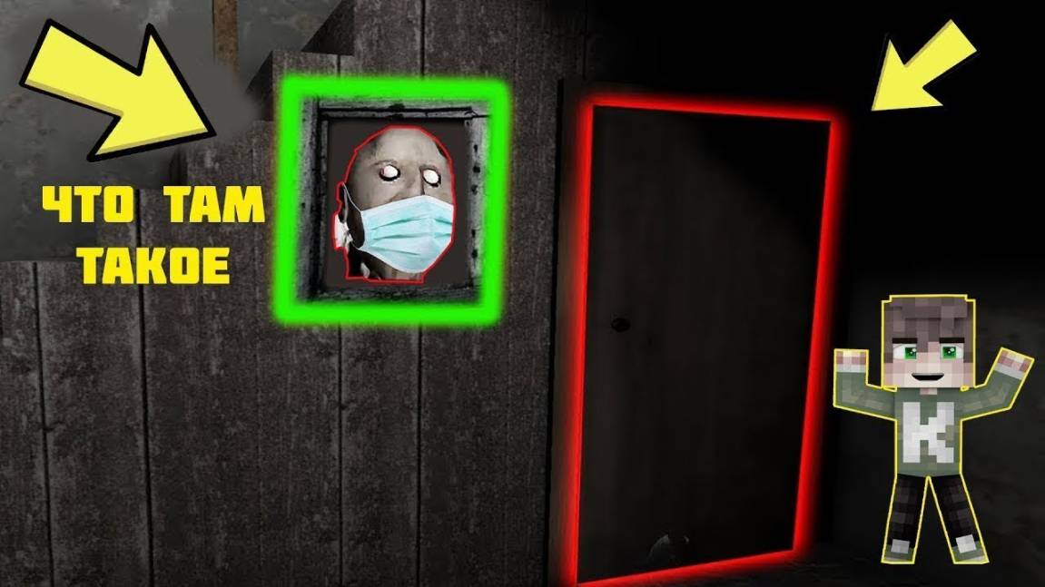 НОВЫЕ ПРЯТКИ ЗА СЕКРЕТНОЙ ДВЕРЬЮ В ДОМЕ БАБКИ ГРЕННИ В МАЙНКРАФТ смотреть онлайн
