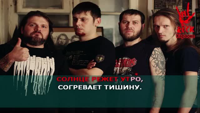 Декабрь. Стёкла грязных улиц. Караоке версия. смотреть онлайн