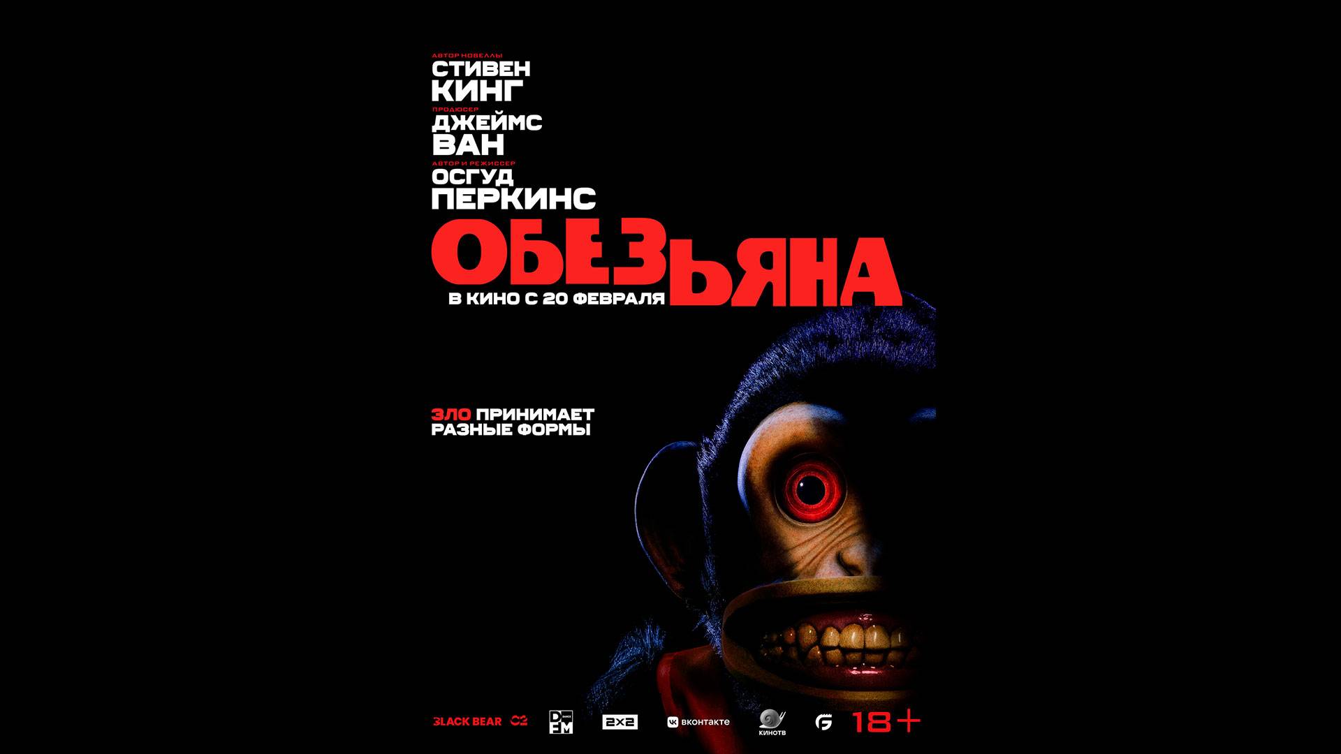 Обезьяна Русский трейлер смотреть онлайн