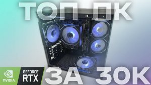 ТОПОВЫЙ ПК ЗА 30К | Тянет ВСЁ! Комп за 30 000 ₽ на RTX 3070 с Авито