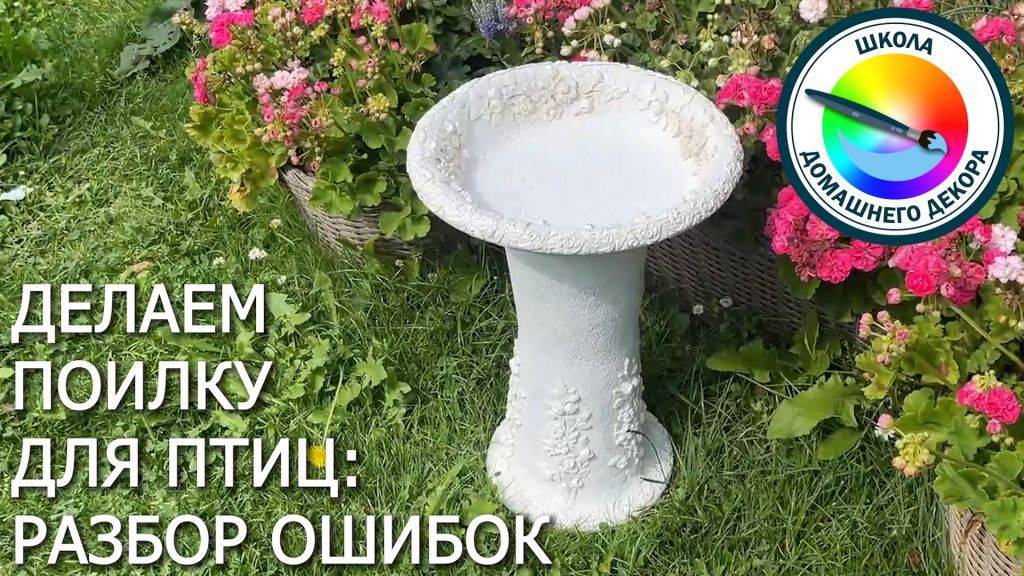 ПОИЛКА ДЛЯ ПТИЦ для сада смотреть онлайн