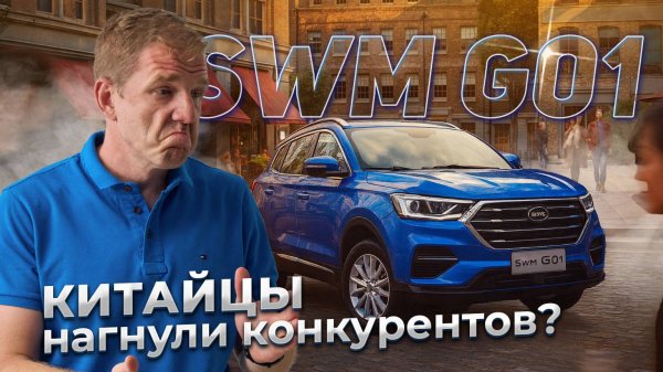 SWM G01 – всё, что нужно знать перед покупкой