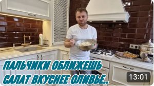 САМВЕЛ АДАМЯН, ПАЛЬЧИКИ ОБЛИЖЕШЬ, САЛАТ, ВКУСНЕЕ ОЛИВЬЕ..