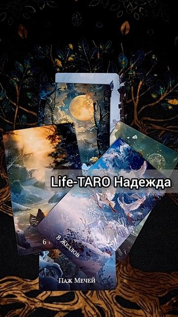 ЧТО ОН ХОЧЕТ СКАЗАТЬ ТЕБЕ ИМЕННО СЕГОДНЯ 😱🌔 расклад таро #shorts #гадание #таро смотреть онлайн