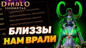 Нас обманули с прокачкой брони в Diablo Immortal