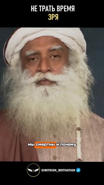 Не трать время зря | Садхугру #совет смотреть онлайн
