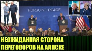 С России вопросы сняты - итоги встречи на Аляске