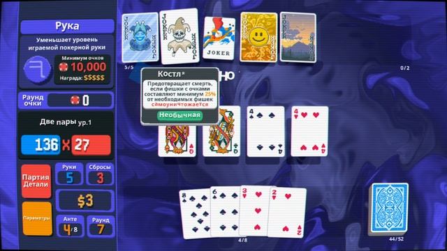 балатро 2 сиквелы всегда хуже оригинала, но для тебя это как коллаб жмиля и маргинала