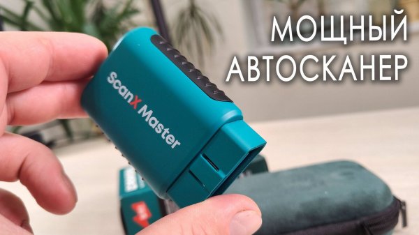 Профессиональный автомобильный сканер Rokodil ScanX Master. Обзор