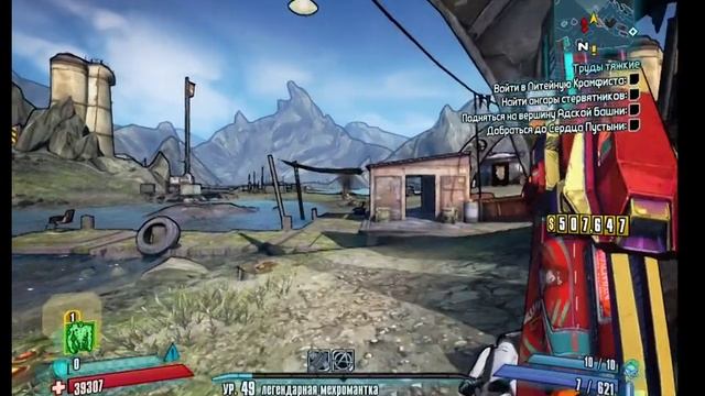 Borderlands2- 22- Эридиевый Мор-2