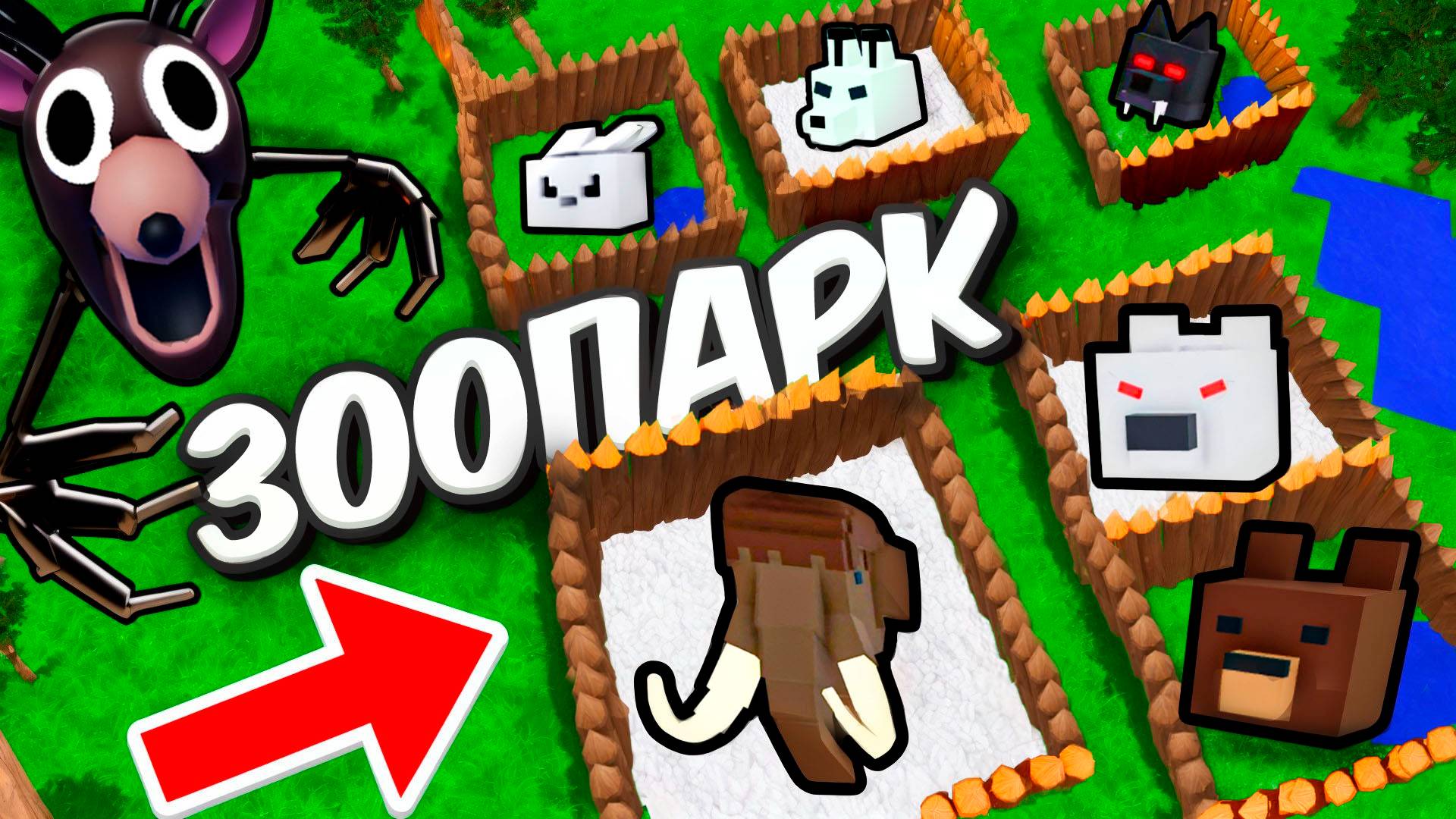 Я построил ЗООПАРК в 99 НОЧЕЙ В ЛЕСУ в ROBLOX смотреть онлайн