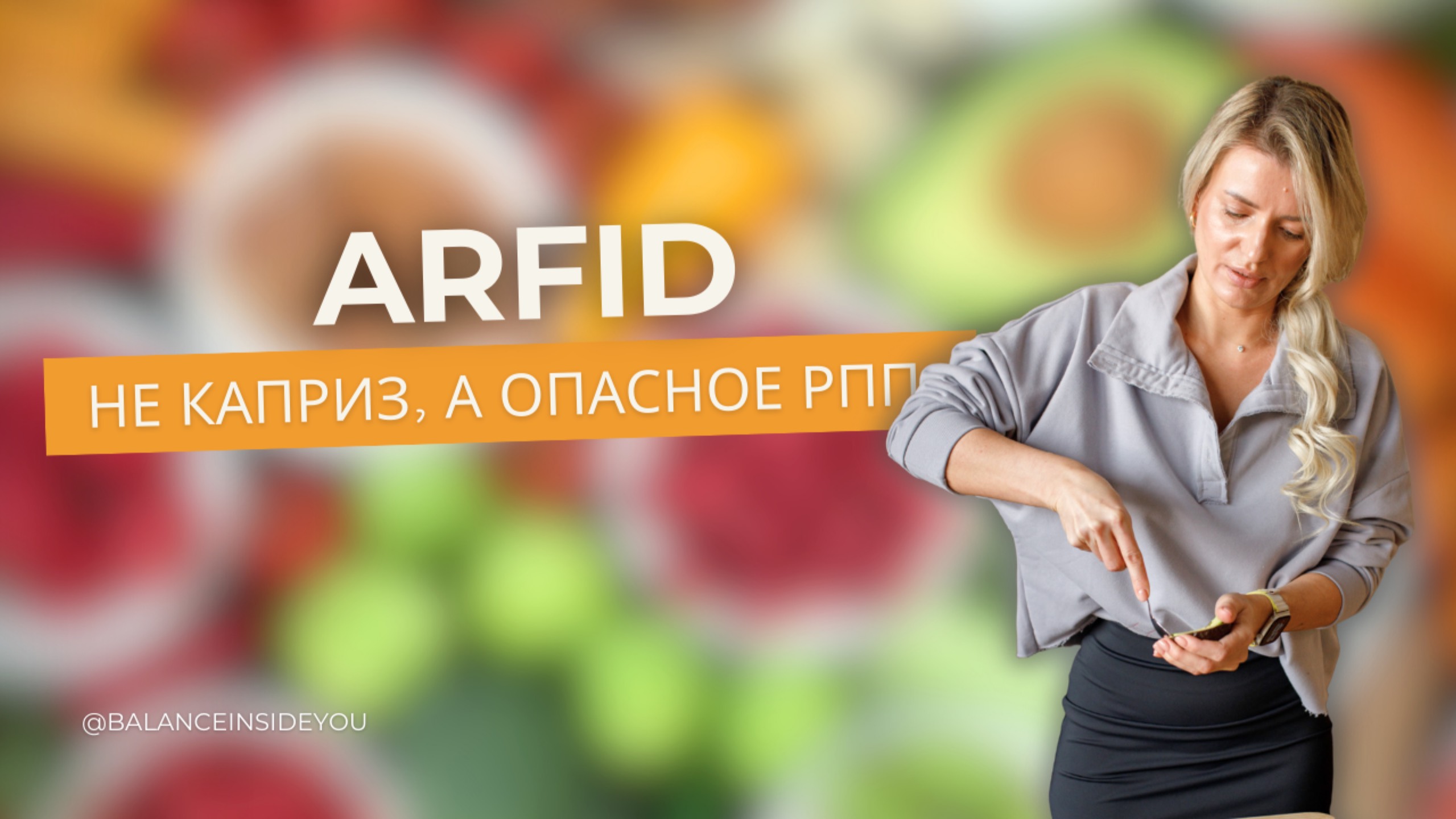 ARFID: не каприз, а опасное РПП