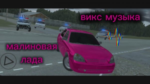 малиновая лада ВИКС музыка
