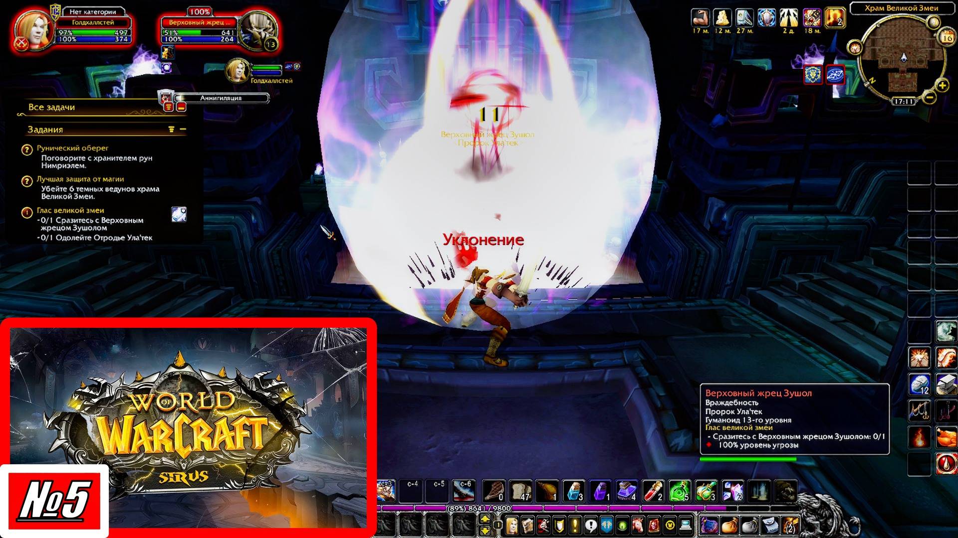 [Let's Play][Игра №5][Высший Эльф][Паладин][Нордерон][Sirus SoulSeeker x1][World Of Wacraft]