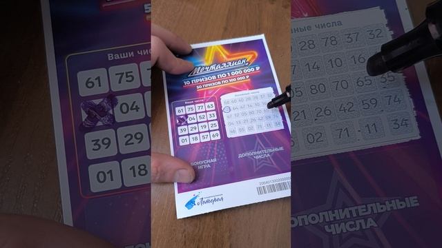 Мечталлион моментальный, 17августа 2025 смотреть онлайн