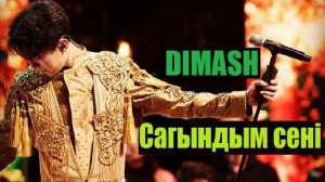 ПОЧЕМУ ДИМАШ БОЛЬШЕ НЕ ПОЁТ ЭТУ ПЕСНЮ?