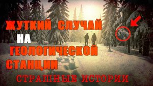 Работа на вахте | Страшные истории