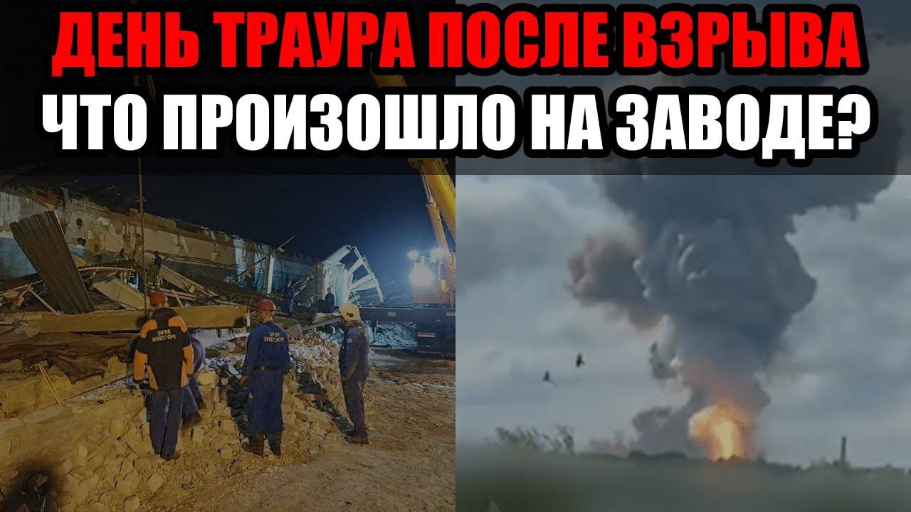 Взрыв на заводе “Эластик под Рязанью: что известно о причинах,десятках погибших,сотнях пострадавших смотреть онлайн