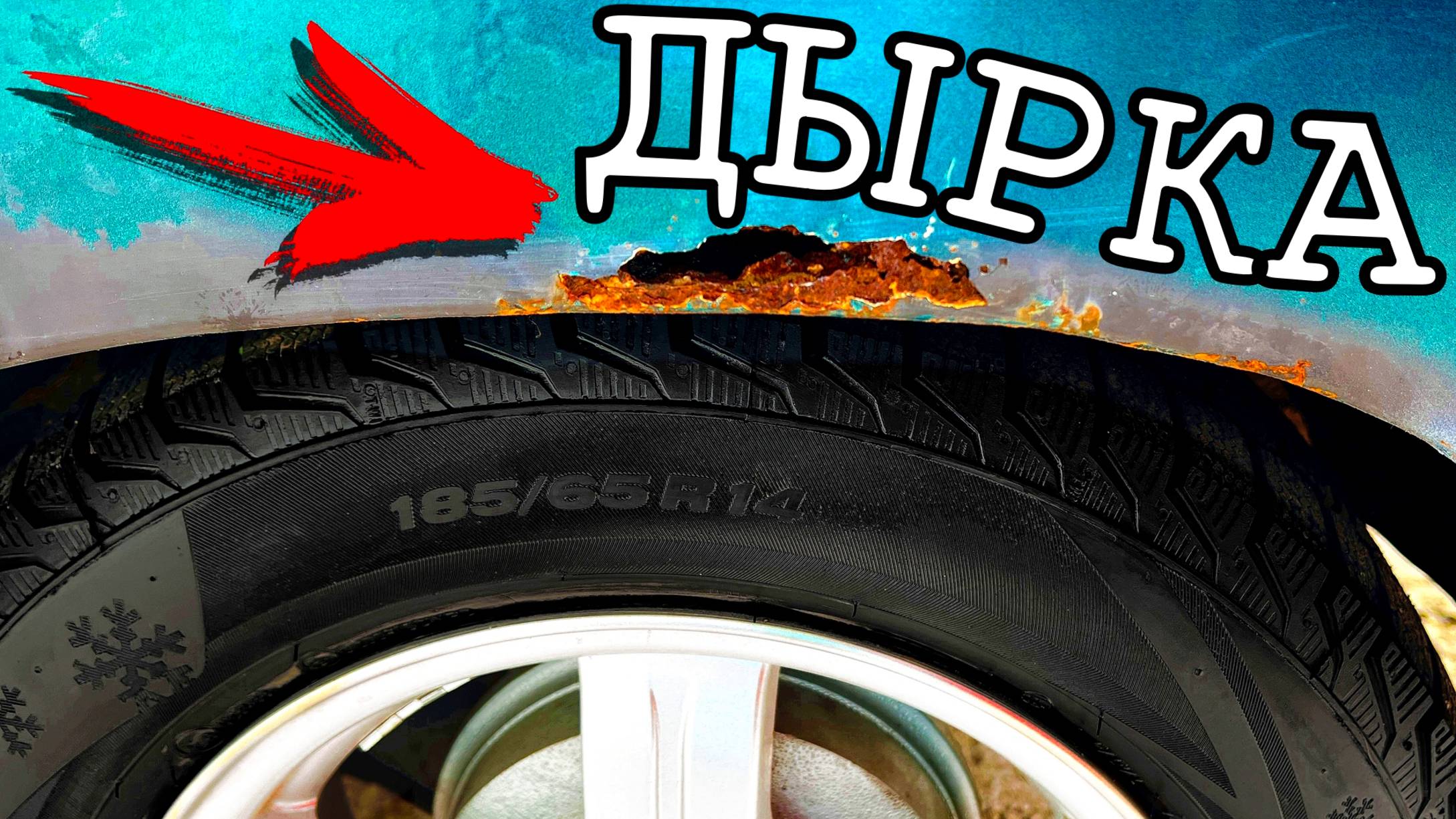 Убираем дыры без сварки! Это проще, чем кажется!