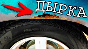 Убираем дыры без сварки! Это проще, чем кажется!