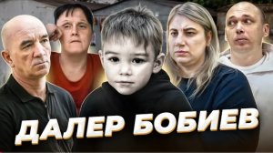 " У нас были проблемы.." История Далера Бабиева.