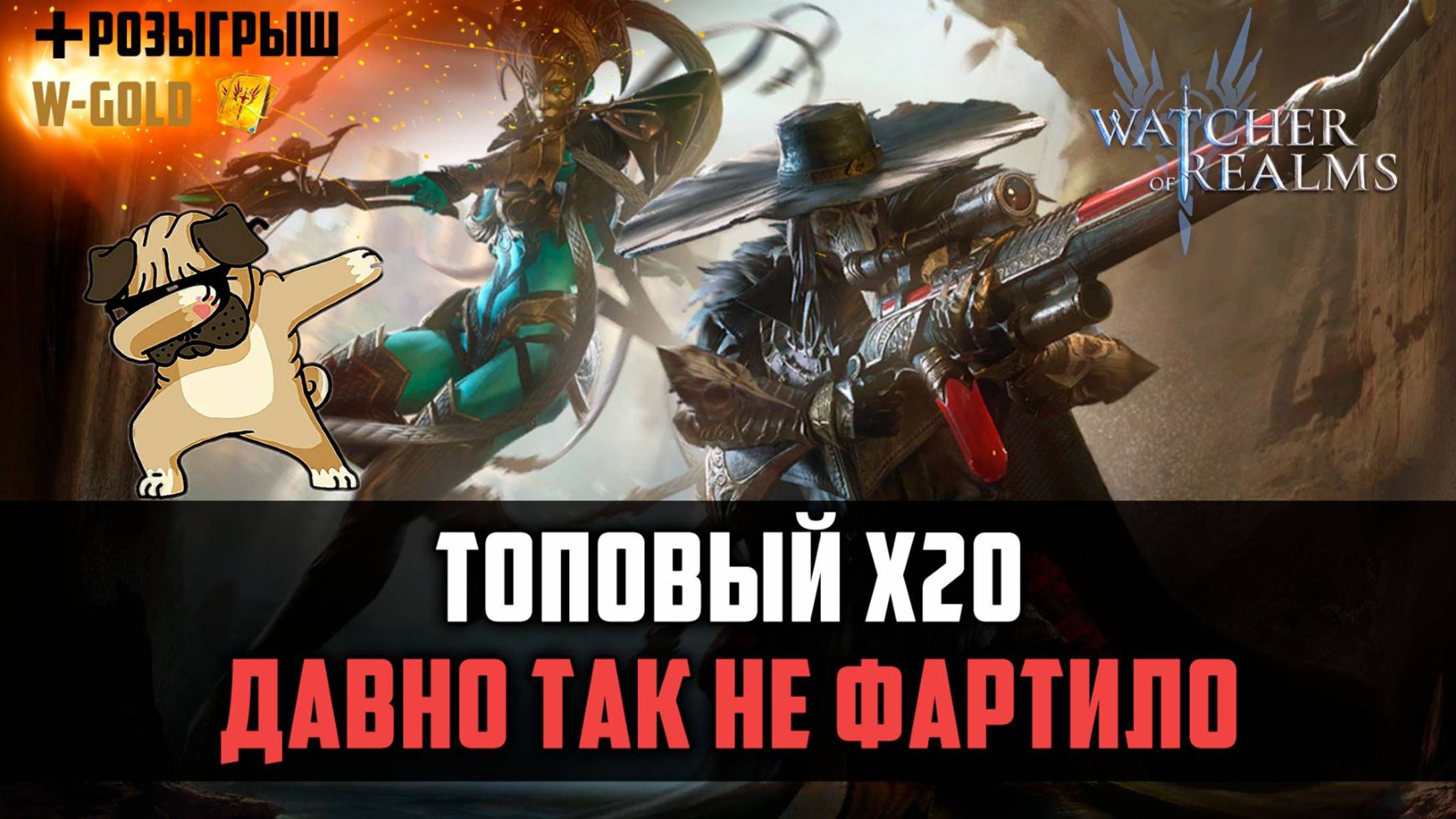 ОТКРЫТИЕ НА ХАССУ И АРТЕМИСА! ТОП ТОП ТОП #watcherofrealms смотреть онлайн