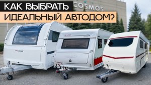 Какой дом на колёсах подойдёт именно вам? Сравнение прицепов в наличии в Москве