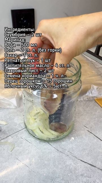 Рецепт очень вкусной маринованной скумбрии — отличная закуска, которая понравится смотреть онлайн