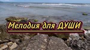 Мелодия для души, прекрасное фортепиано