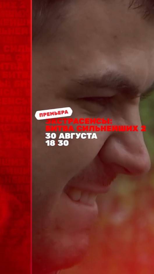 Анонс Битвы Сильнейших 2 продолжение... смотреть онлайн