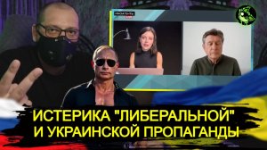 Истерика "либералов" и украинского эксперта после встречи Путина и Трампа