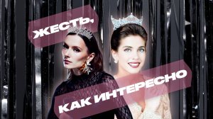 ЖЕСТЬ, КАК ИНТЕРЕСНО