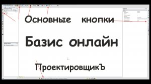 Обзор основных кнопок Базис мебельщик онлайн для создания корпусной мебели | Уроки Базис мебельщик