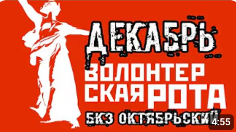 Группа ДЕКАБРЬ. Волонтёрская рота. БКЗ Октябрьский смотреть онлайн