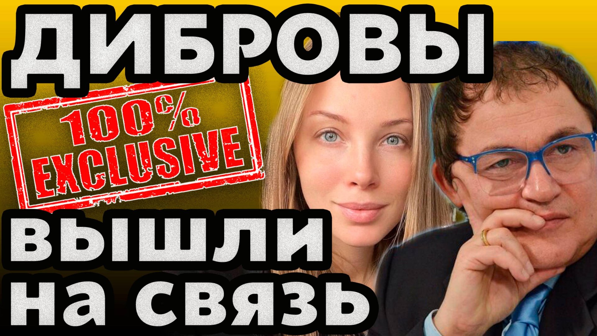 Дибров прервал молчание и рассказал правду о разводе. Что скрывали все эти дни? (Полный разбор) смотреть онлайн