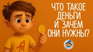 Почему я не могу просто взять пирожок?.. — сказка о деньгах | Сказки от Лу Кошкина