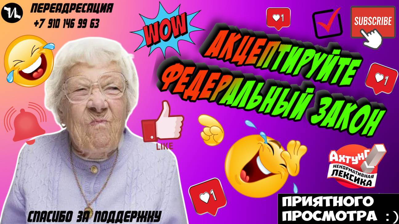 Акцептируйте Федеральный Закон
