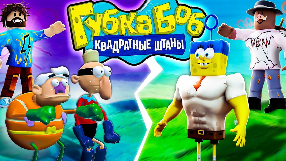 [Кабан]БИТВА ЗА БИКИНИ БОТТОМ в РОБЛОКС! + Фиксплей СПУСТЯ ПОЛГОДА