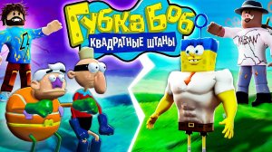 [Кабан]БИТВА ЗА БИКИНИ БОТТОМ в РОБЛОКС! + Фиксплей СПУСТЯ ПОЛГОДА