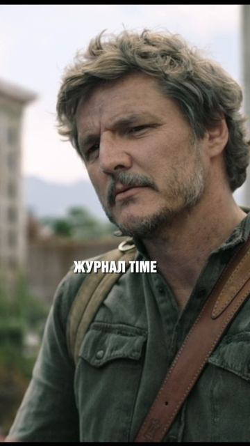 Педро Паскаль. Часть 1 смотреть онлайн