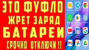 Быстро Садится Батарея Быстро Садится Телефон Почему Быстро Разряжается Садится Смартфон Что ДЕЛАТЬ?