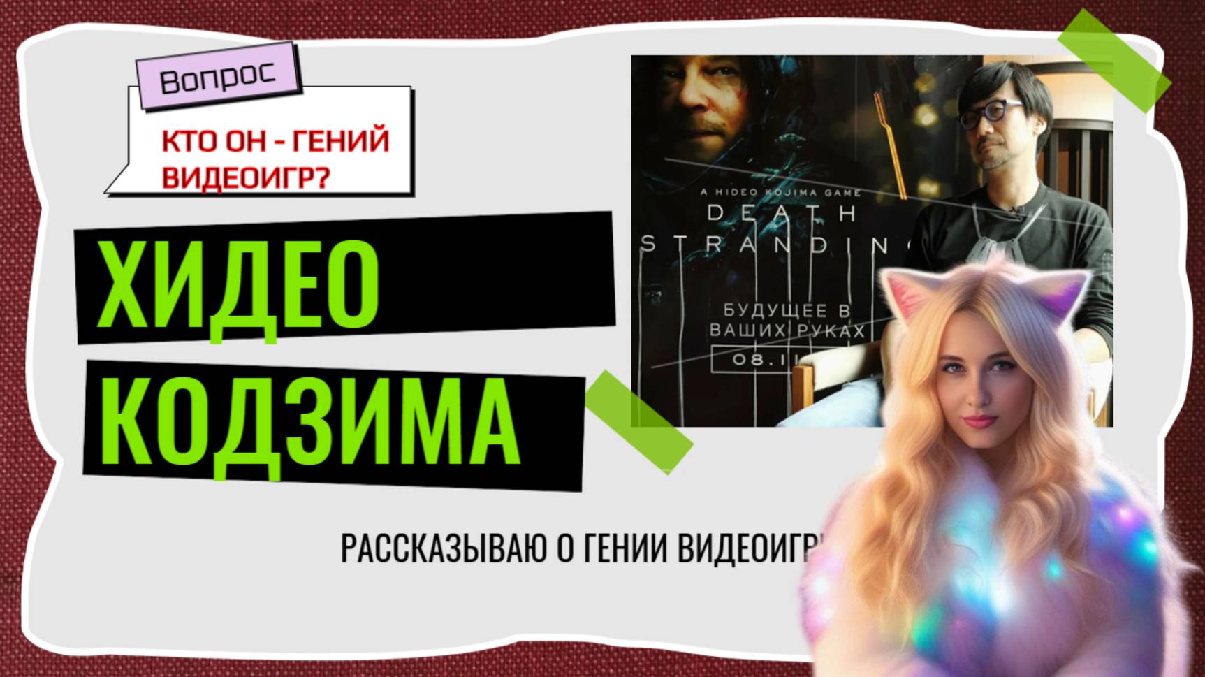 Почему Хидео Кодзима — Гений Игровой Индустрии! смотреть онлайн